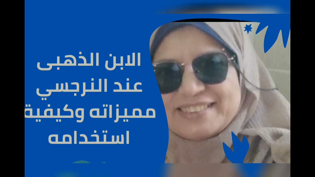 هل النرجسي يحب أولاده ومن هو الابن الذهبى للنرجسي وماهى صفاته وكيف يتم استغلاله