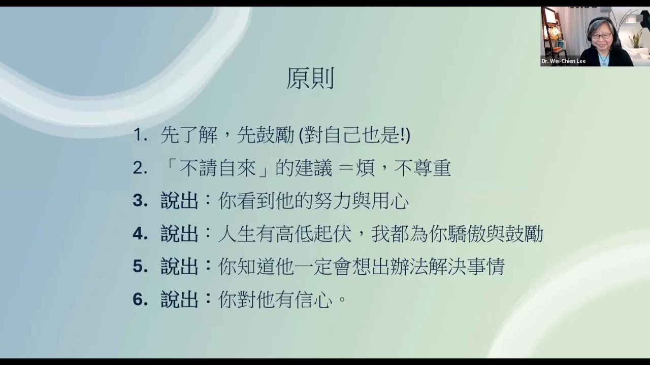 「與成年子女溝通: 如何表達擔憂而不造成壓力」臨床心理師李偉倩博士主講 Communicating Concerns without Criticizing | El Camino Health