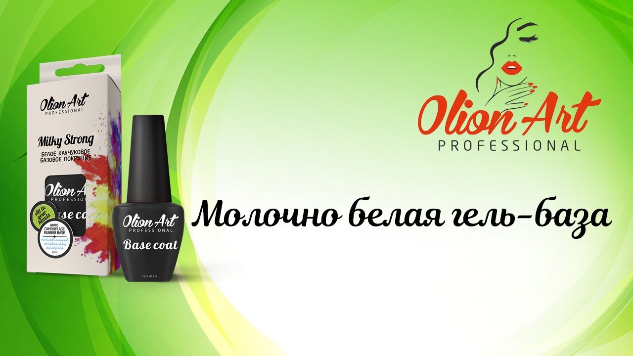 Молочная гель-база для ногтей Olion`Art Professional