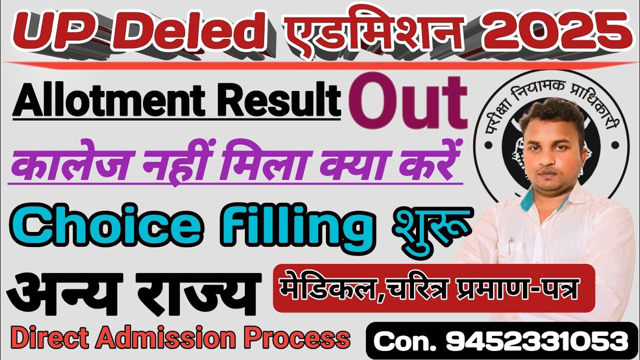 Up deled admission 2025/Allotment Result Out//कालेज नहीं मिला//अन्य राज्य, Direct Admission 