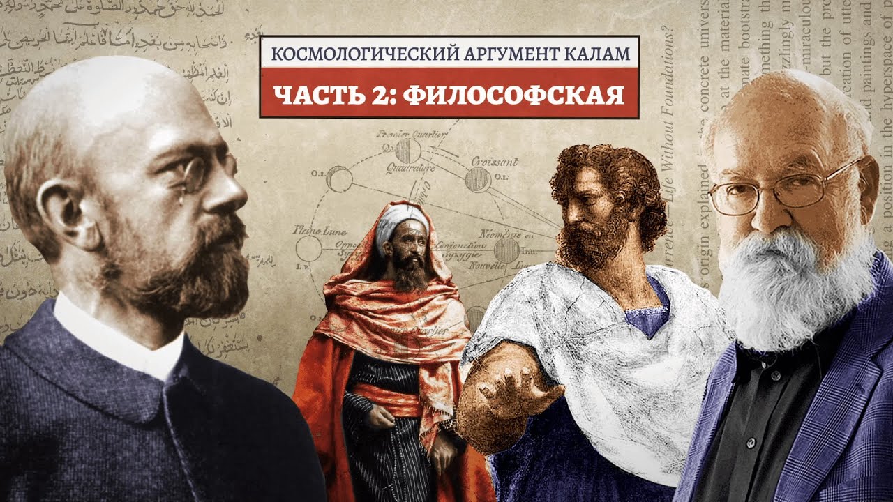 Космологический аргумент Калам - часть 2: философские свидетельства (официальная русская версия)