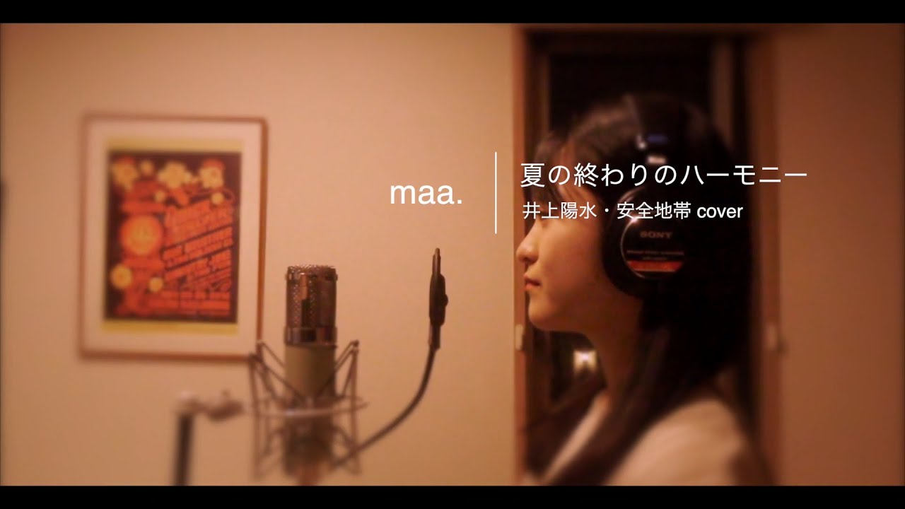 「夏の終わりのハーモニー」井上陽水・安全地帯 hima.cover#38