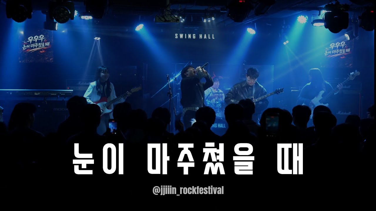 눈이 마주쳤을 때 - O.O.O