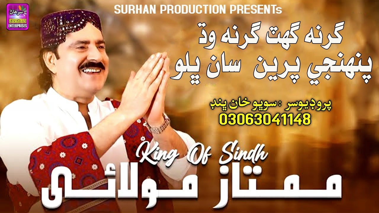 Giranh Ghat Giranh Wadh | Mumtaz Molai ( Official Music Video ) New Song 2025 | Surhan Production
