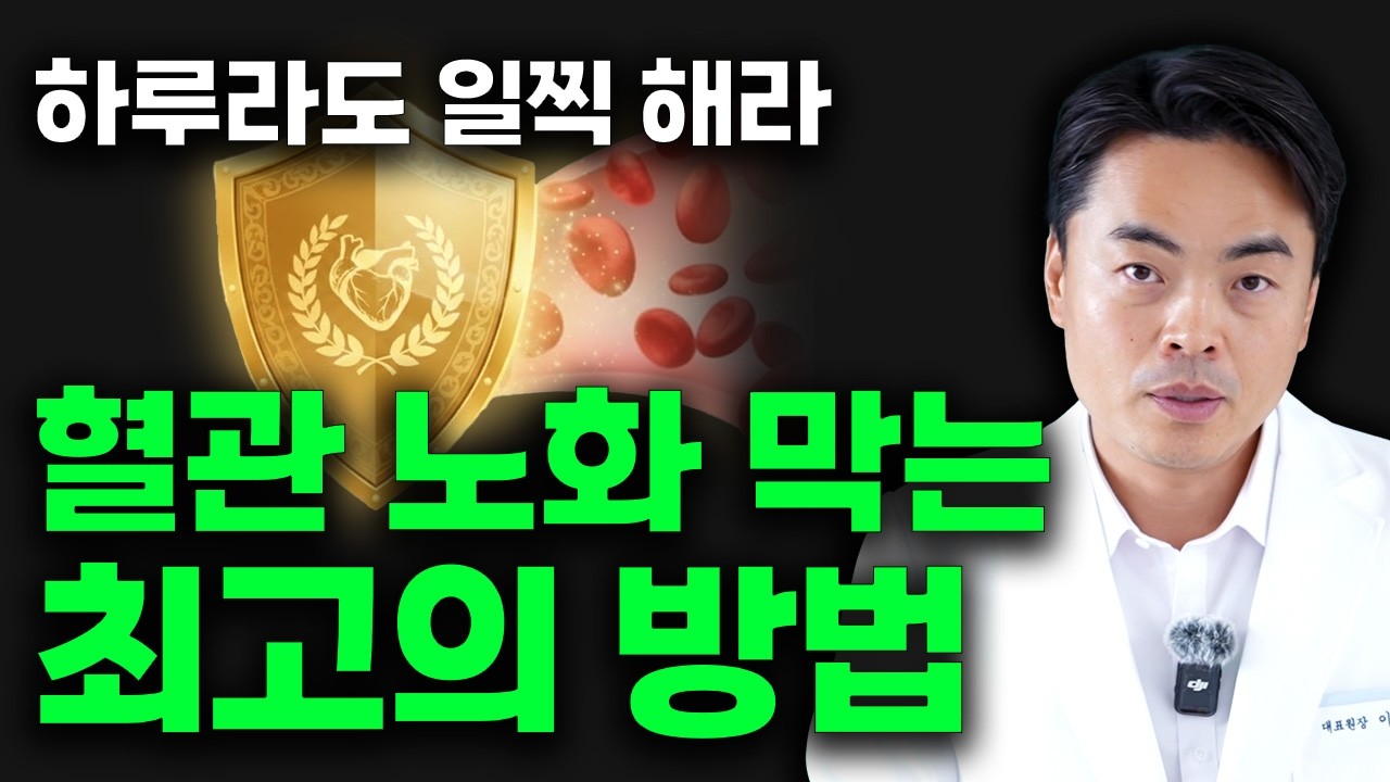 건강한 혈관이 곧 '젊음'이다. 진액 혈액이 그냥 뿜어져 혈관의 조건