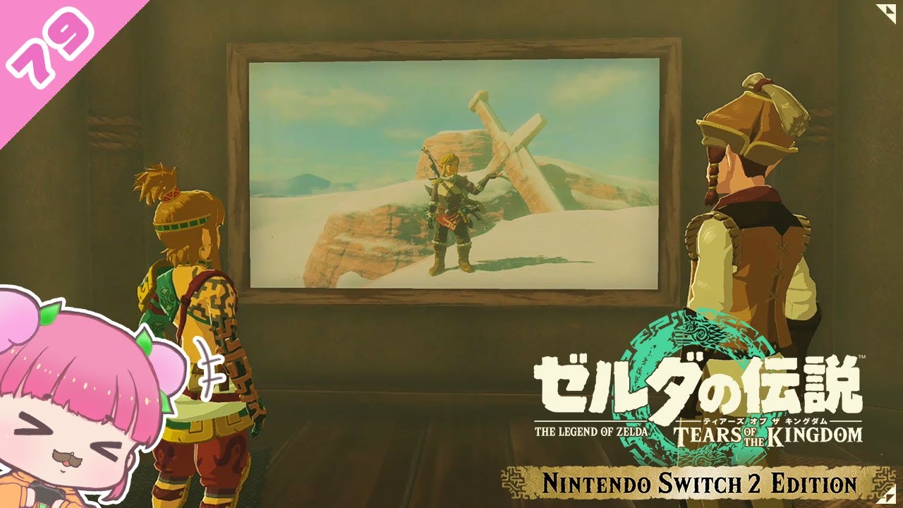 【ティアキン実況79】あの･･･求めてた絵、これで大丈夫そ？【ゼルダの伝説 ティアーズオブザキングダム】