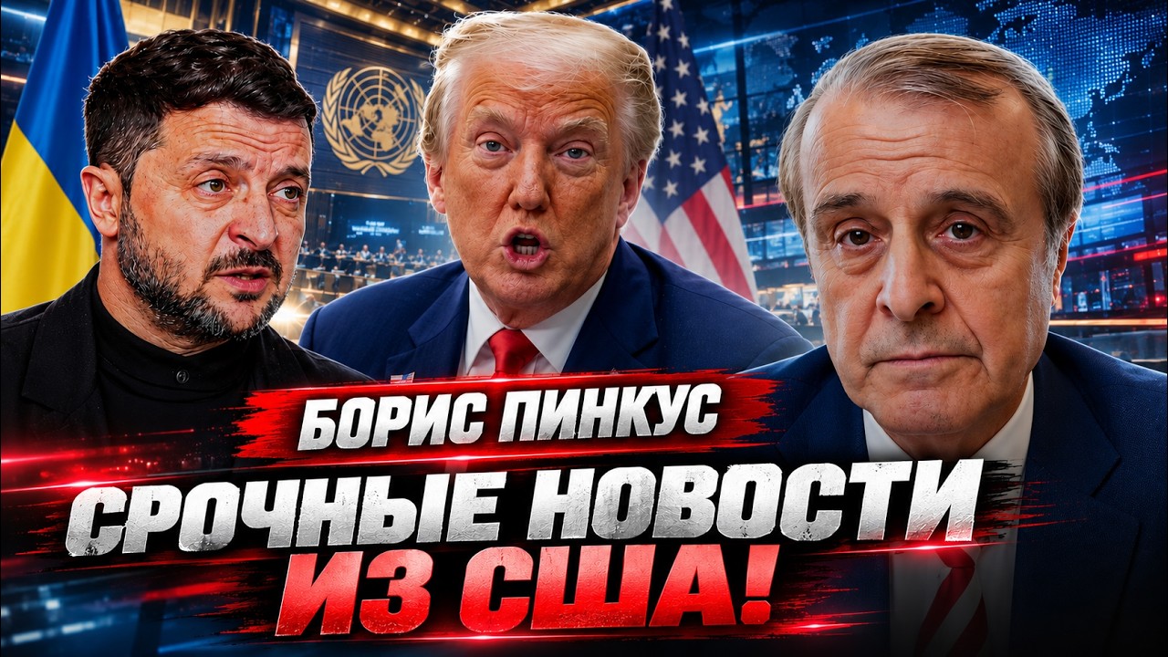 🚨 РАЗВЯЗКА НАСТУПИТ ВНЕЗАПНО! Что передал Зеленский Трампу? ЭТО перевернет ход истории | Пинкус