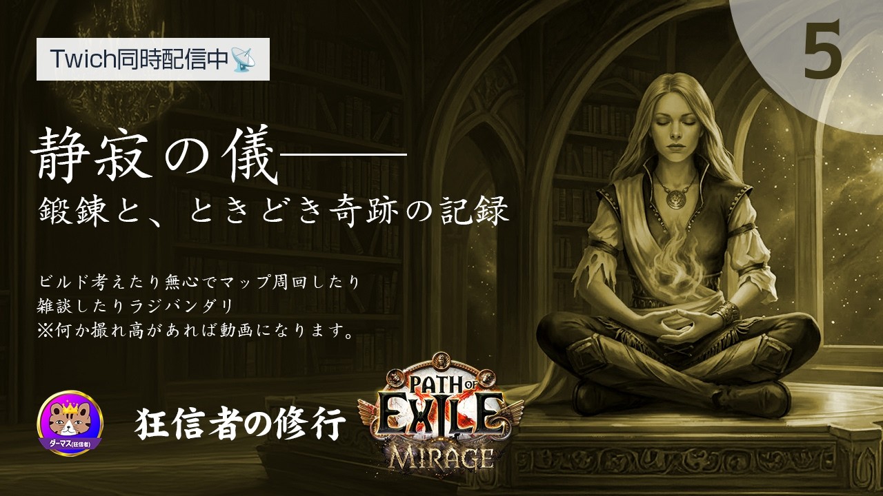【PoE1】T13～｜ティアを上げながらお金も稼ぎたい…やっぱり初めはアレかなぁ🤔 レリクアリアン&ネクロマンサーで楽しむポエワン｜Path of Exile Mirage