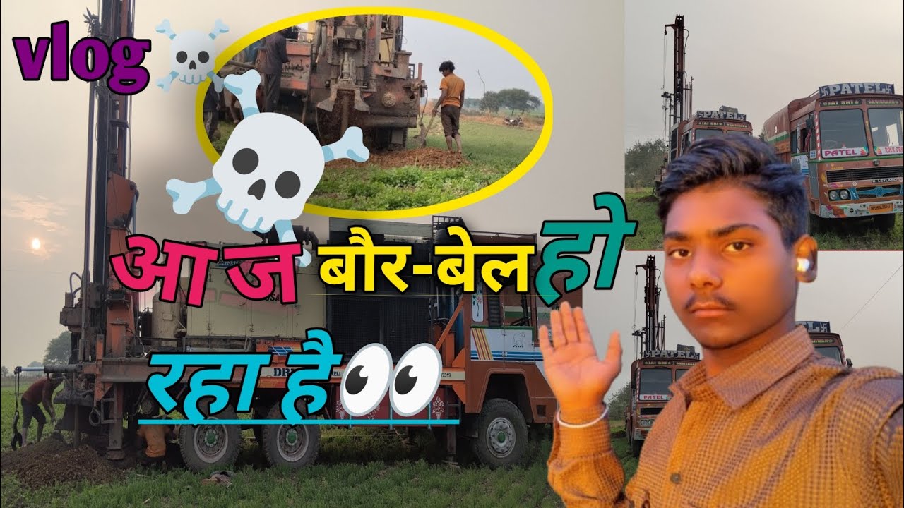 आज बौर बेल हो रहा है, ट्युबेल हो रहा है | Village Vlog 🌼💧