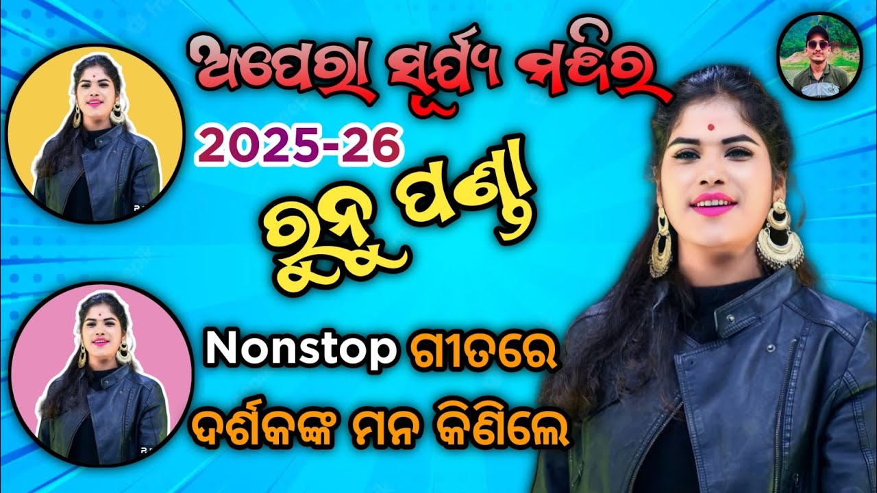 Runu Panda New Melody 2025-26 ll Opera Suryamandira #jatra #melody #runupanda #sambalpuri
