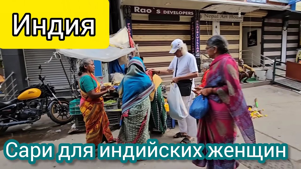 Хотели порадовать, а они просто переругались... Индийский праздник Дасара. Сари и чай для бедных.