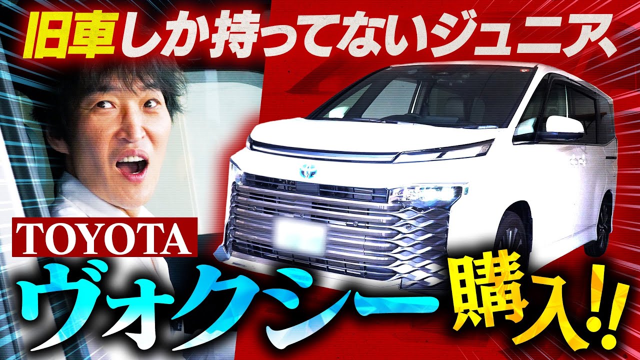 旧車しかない千原家に最新ハイブリッドミニバンがやってきた！【トヨタ・ヴォクシー】