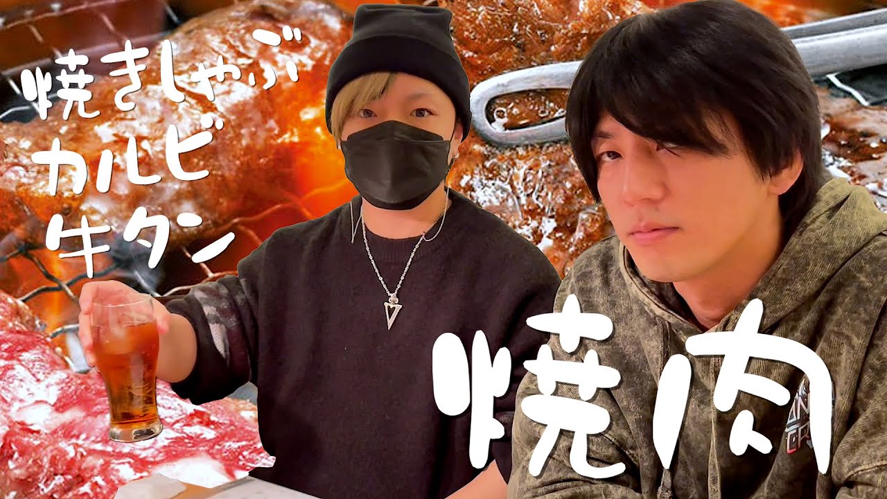 【焼肉パーティー】肉を●●回裏返して焼く…その食べ方、間違ってるよの巻 -旅めし#25（福島）-