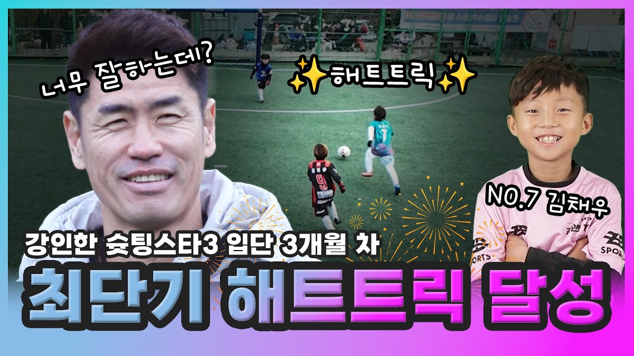 EP.75 최단기간 해트트릭 달성🎊 신흥강자의 탄생!