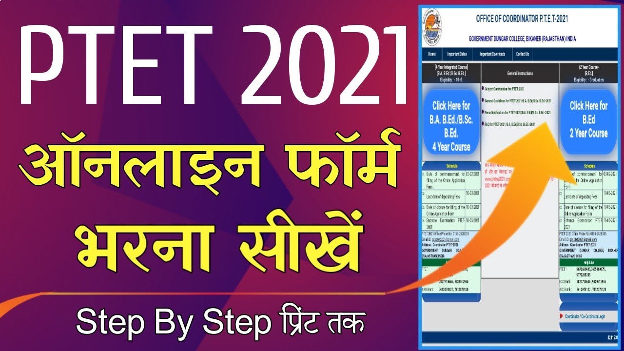 PTET 2021 Online Form Fillup -ptet 2021 ka form kaise bhare | PTET online Form 2021|| BEd, BA BEd