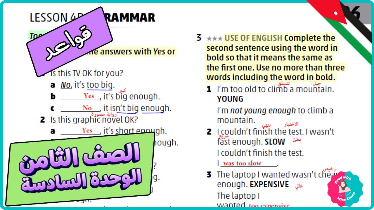 ثامن انجليزي حل كتاب التمارين صفحة 7 | قواعد too & not enough | الوحدة السادسة الفصل الثاني