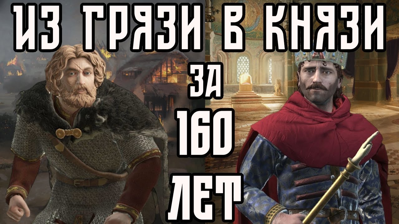 160 ЛЕТ ОТ РАЗБОЙНИКА ДО ИМПЕРАТОРА