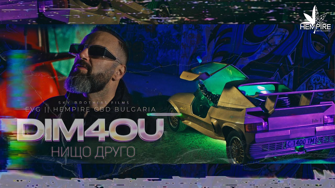 Dim4ou & EVG - Нищо Друго / Nishto Drugo