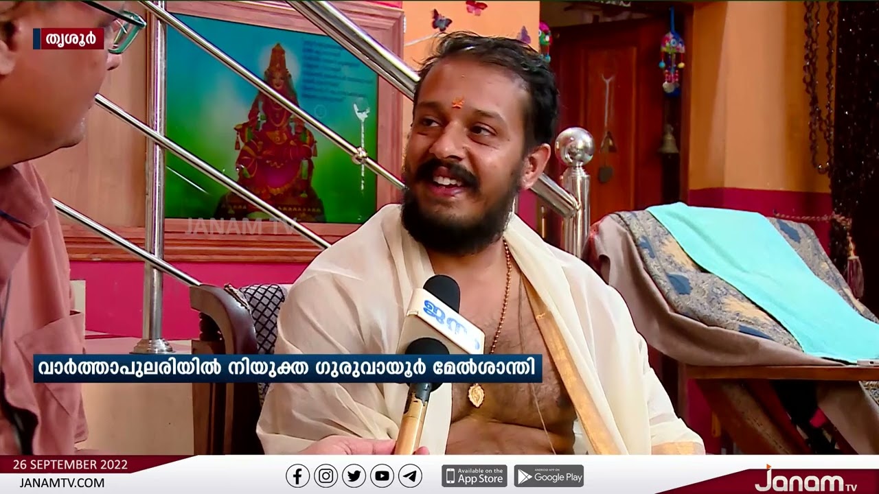 '' ഗുരുവായൂർ മേൽശാന്തി കിരണ്‍ ആനന്ദ്  ചില്ലറക്കാരനല്ല  ''