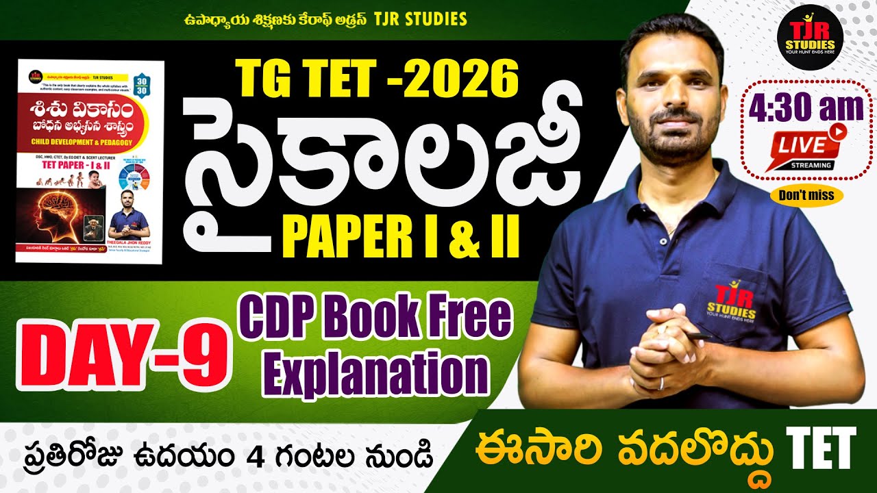 PSYCHOLOGY FREE CLASSES DAY-9| మూర్తిమత్వం || CDP CLASSESS|| TET1&2|| TJR SIR||
