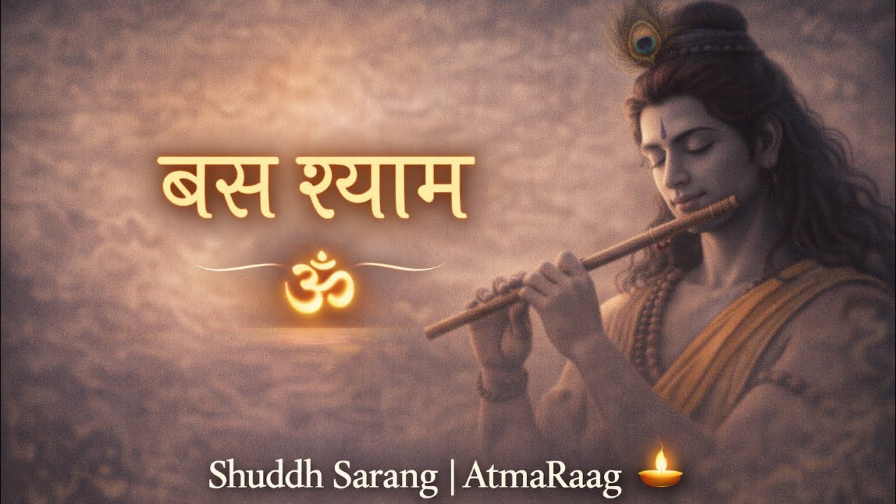 🪈 Bas Shyam | 🪔 Shuddh Sarang | AtmaRaag ✨