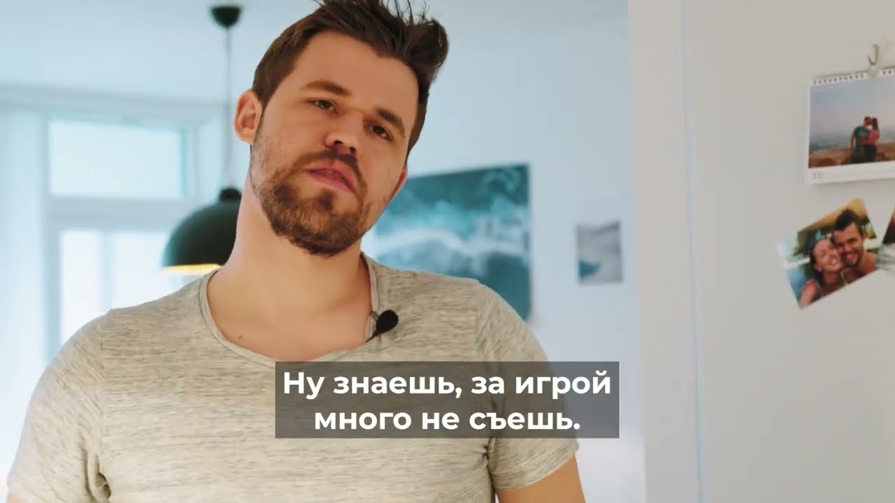 В гостях у экс чемпиона мира по шахматам Магнуса Карлсена