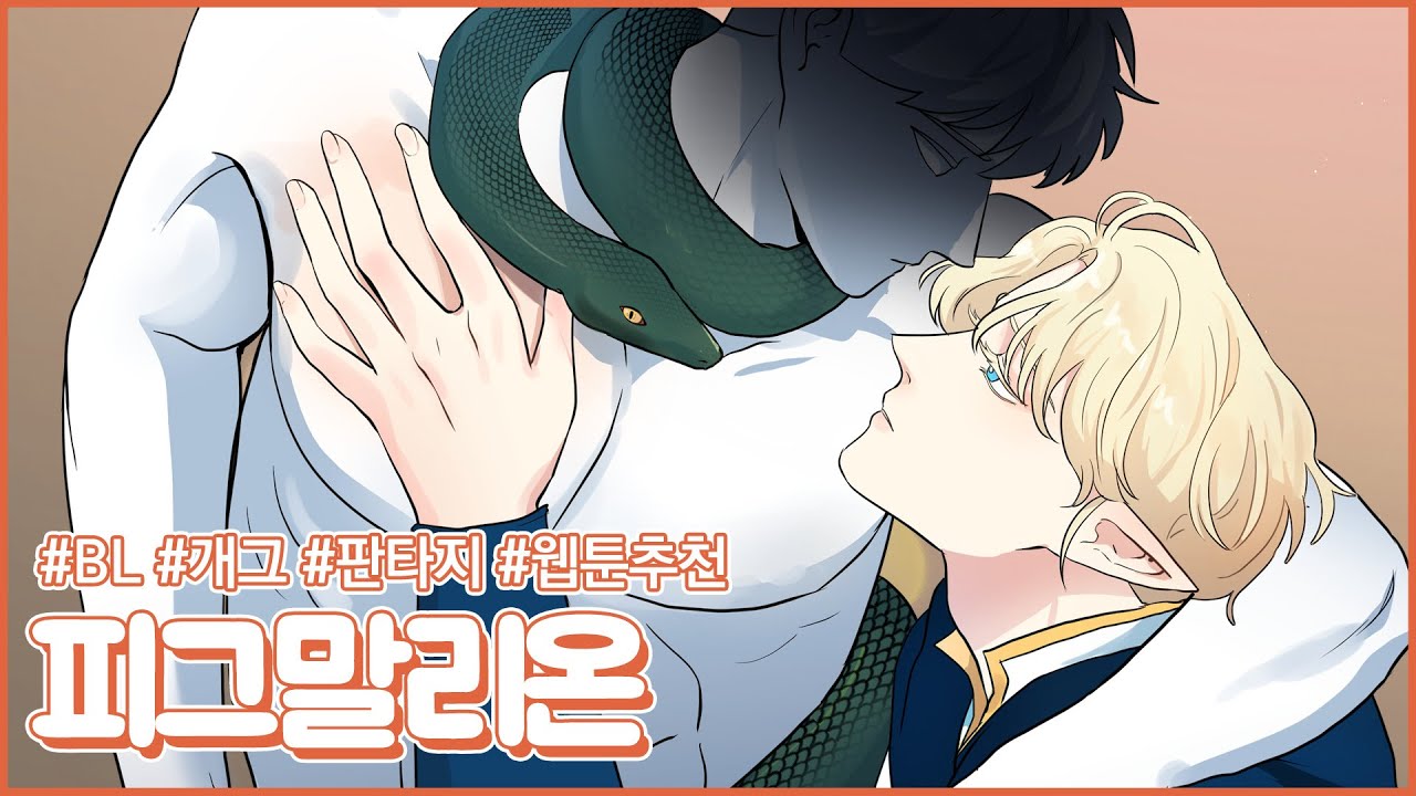 [피그말리온] 에덴이.. 내 사진을 보고 자기위로를?