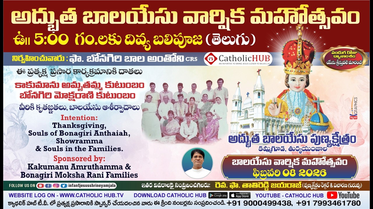 ANNUAL FEAST OF INFANT JESUS | FEAST DAY HOLY MASS | INFANT JESUS SHRINE | TURKAYAMJALA 08-02-2026