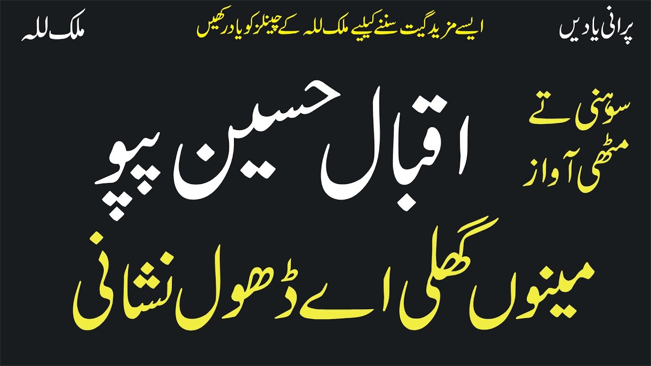 Mundri Sonay De | Iqbal Hussain Papu | Best Old Punjabi Saraiki Song | Punjab Virsa