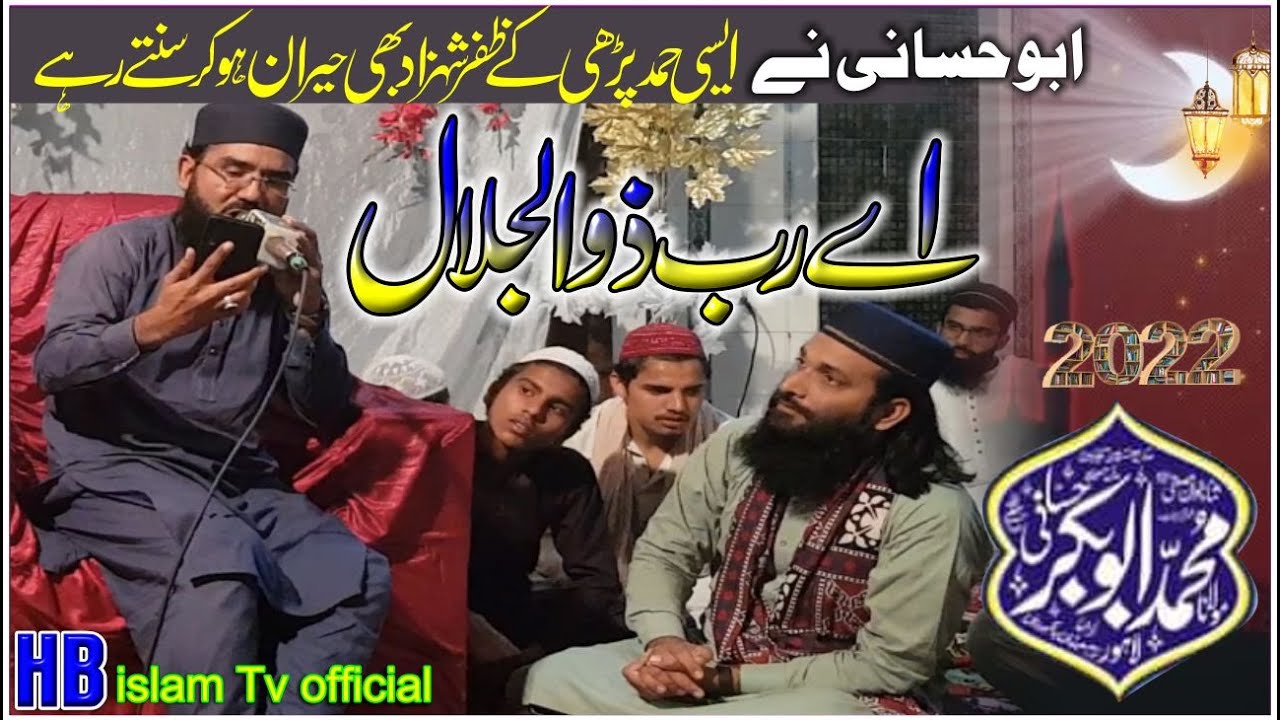 NEW HAMD 2021 - AEY RABB-E-ZULJALAAL bY Hafiz Abubakar Hassani