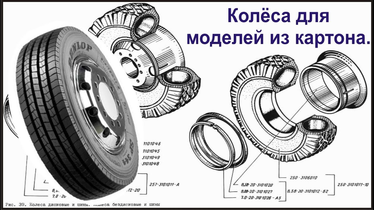 Модели из картона. Как сделать колёса (Альтернатива)