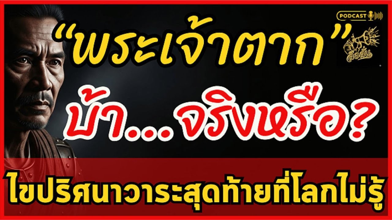 พระเจ้าตากสิน 