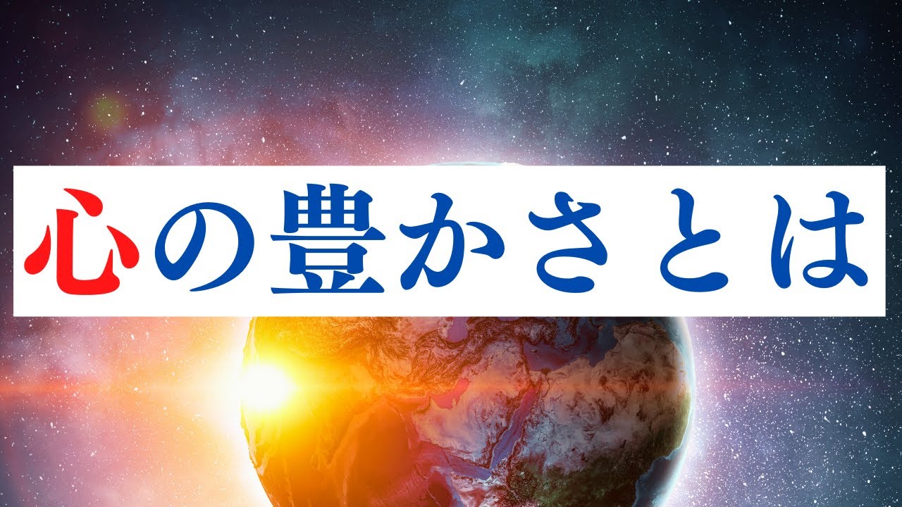 内なる豊かさにシフトするために大切なこと【現実創造】