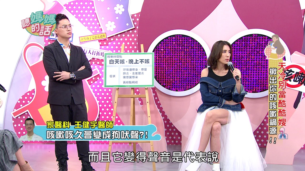 王健宇醫師:咳嗽像狗叫?!是因為身體的