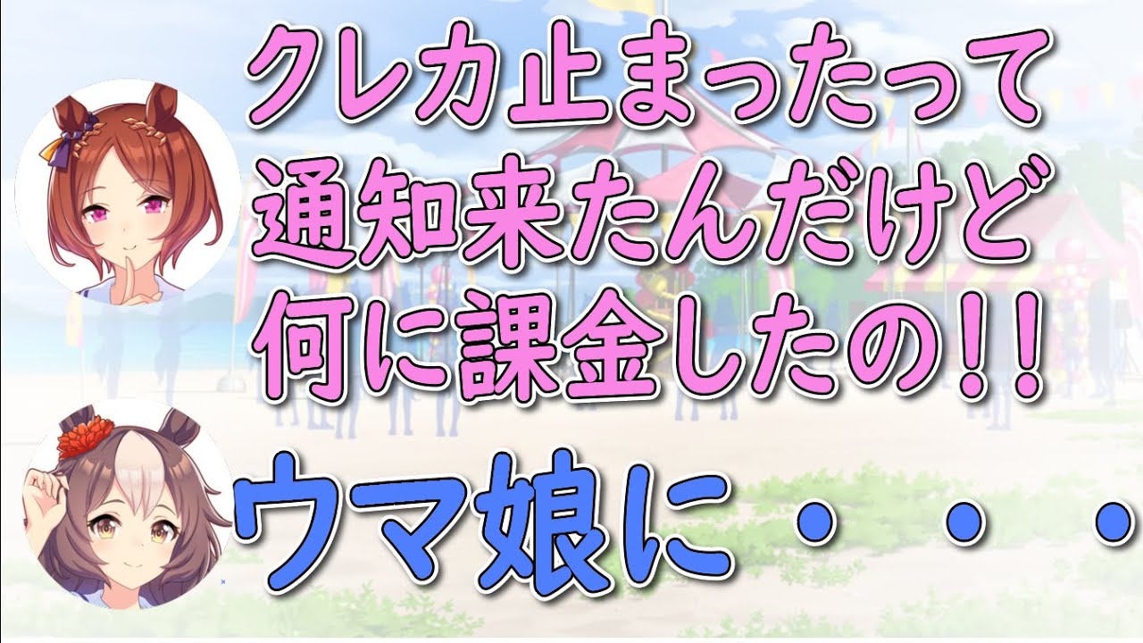 クレカの限界が来たいつもの風景を寸劇するゼファーとローレル【ウマ娘】【声優】【概要欄確認】