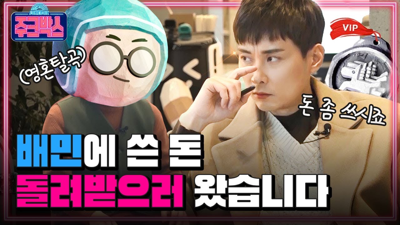 배민 때문에 텅장 된 사람 절대 봐야할 영상 (feat.🎁배민 선물하기 쿠폰 이벤트)ㅣ 주크박스 ep.6