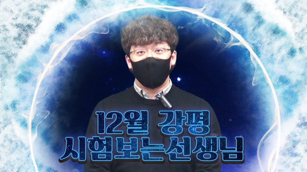 진짜 첫 강평 맞으신가요??? [수학과 도기록T]