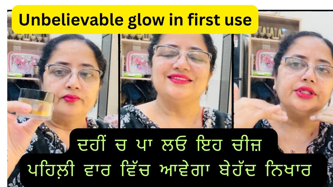 ਦਹੀਂ ਵਿੱਚ ਆਹ  ਚੀਜ਼ ਮਿਲ਼ਾ ਕੇ ਲਗਾਓ ਪਹਿਲੀ ਵਾਰ ਵਿੱਚ ਹੀ ਪਾਓ ਨਿਖਾਰ,ਕਰਦ curd with ….unbelievable glow
