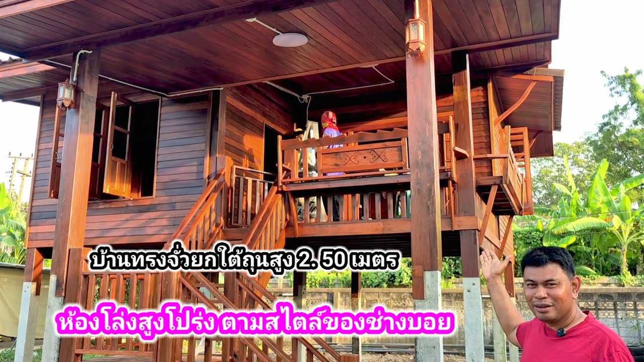 บ้านทรงจั่วยกใต้ถุนสูง  2 ห้องนอน 1 ห้องโถง 1 ทะเบียง สวยงามมากๆ