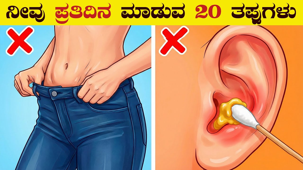 20 Things you Keep Doing Wrong | Common Mistakes We Do Everyday in our Daily Life | VismayaVani