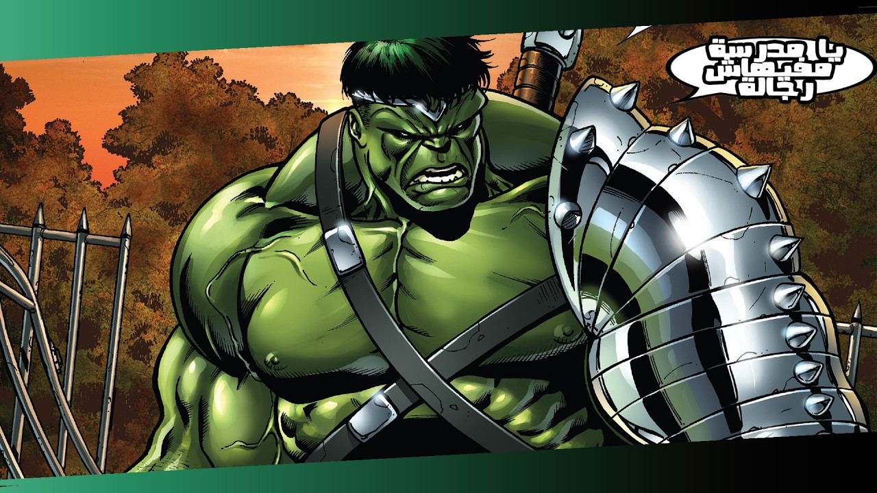 لما هالك دمر جيش من الاكس مين بما فيهم والفارين لوحده