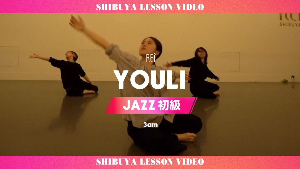 【Rei】YOULI/JAZZ初級