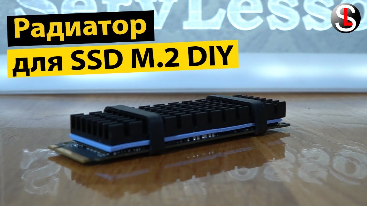 Китайский радиатор против самодельного для SSD M.2 DIY