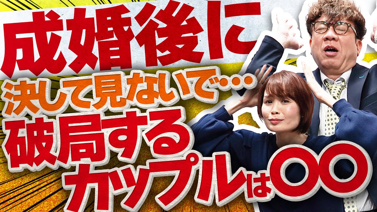 【閲覧注意】婚活でプロポーズ後に破局してしまうカップルは〇〇