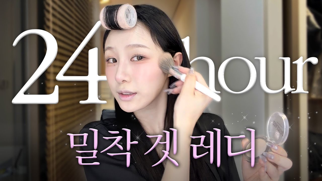 24시 망 겟레디위드미 🥵(광고❌)