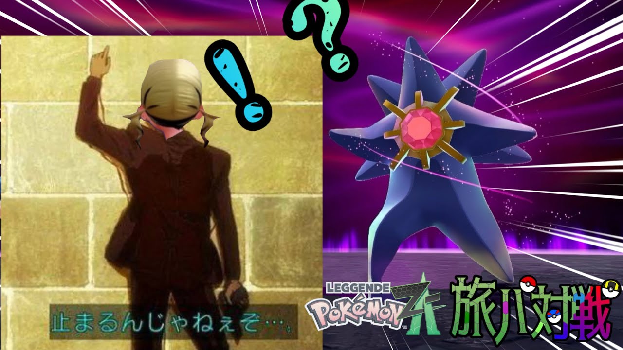 【ポケモンZA】誰君…#23