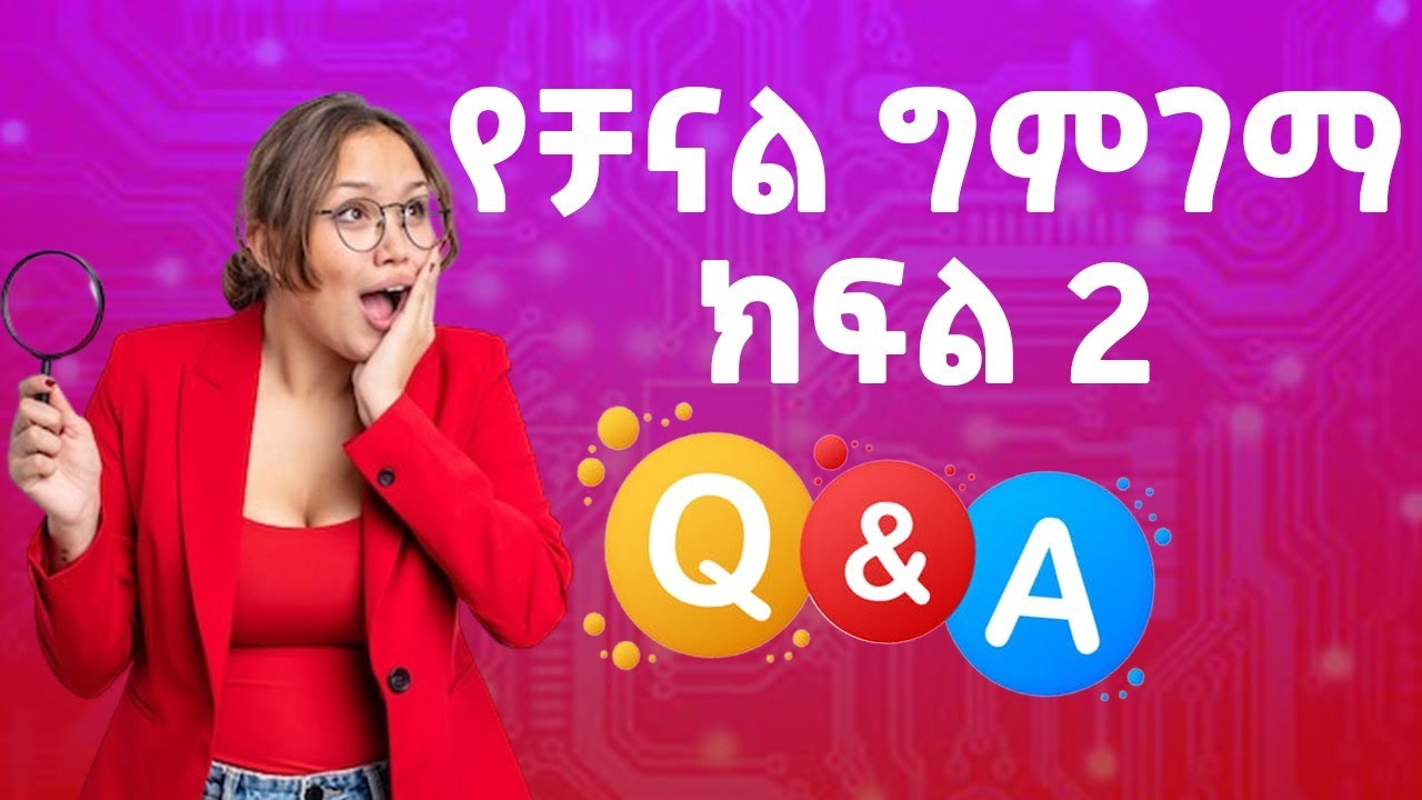 የቻናል ግምገማ | ጥያቄ እና መልስ | channel review |  Question & Answer | Miki Academy