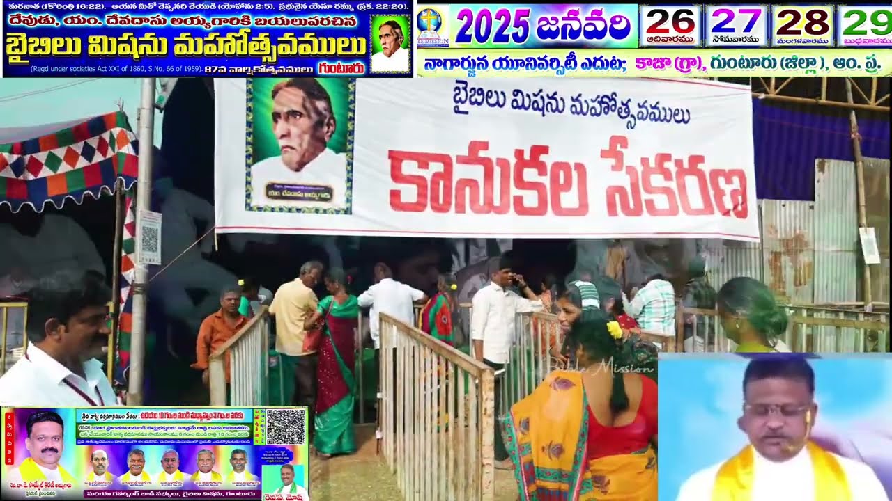Bible mission 87వ మహోత్సవములు ఆహ్వానం /గుంటూరు సభలు ఆహ్వానం.