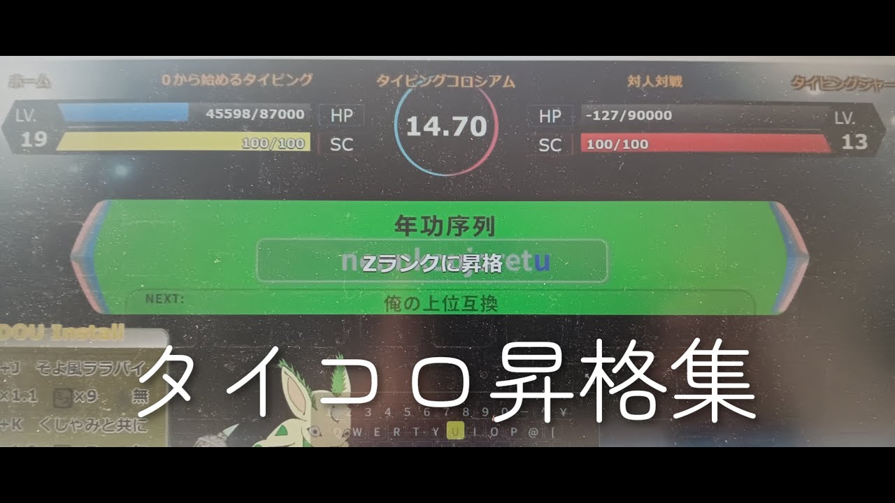 【タイピングコロシアム】G～Z7昇格集