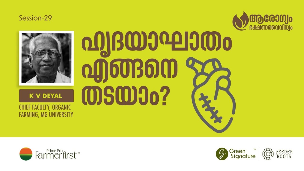 ഹൃദയാഘാതം എങ്ങനെ തടയാം | How to prevent heart attack